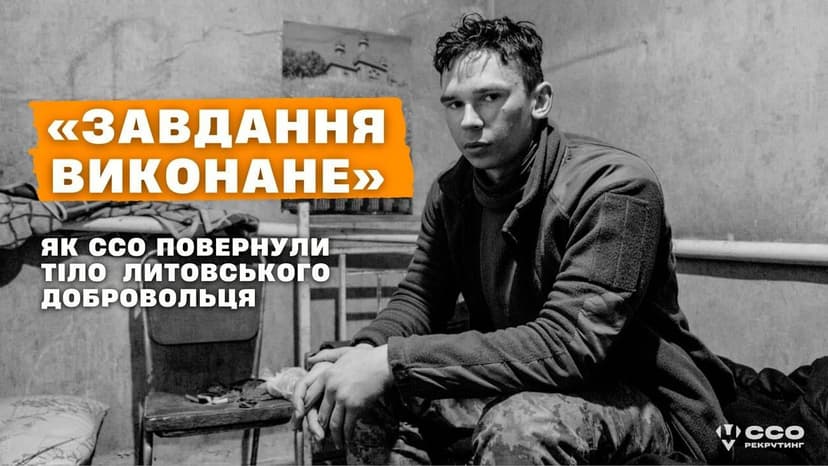  Спецоперація «Посланець» 