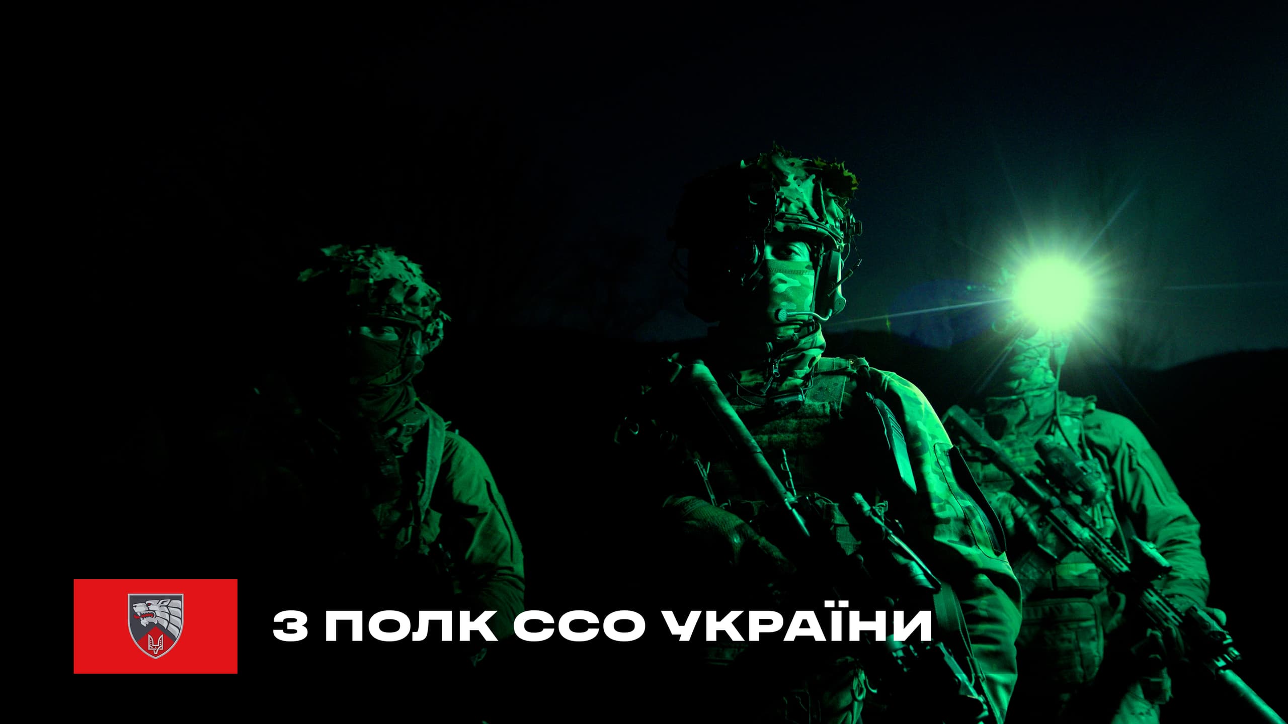 3-й окремий полк ССО імені князя Святослава Хороброго