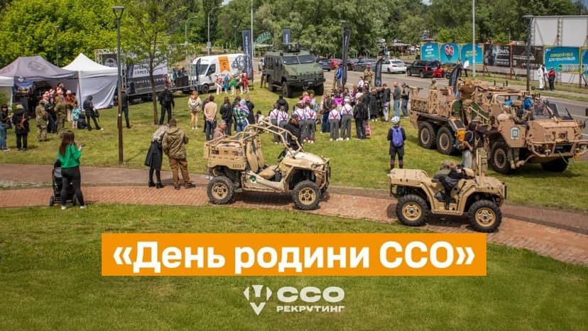 День Родини ССО
