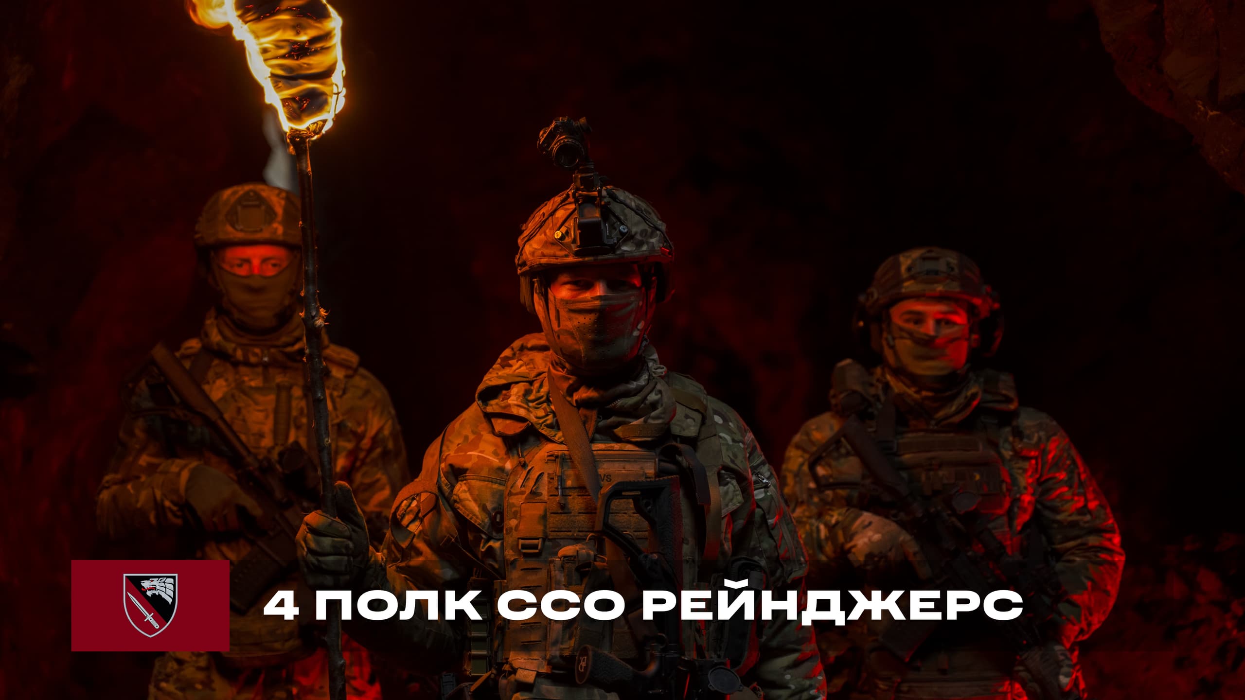 4 окремий полк спеціальних операцій Сил спеціальних операцій Рейнджерс
