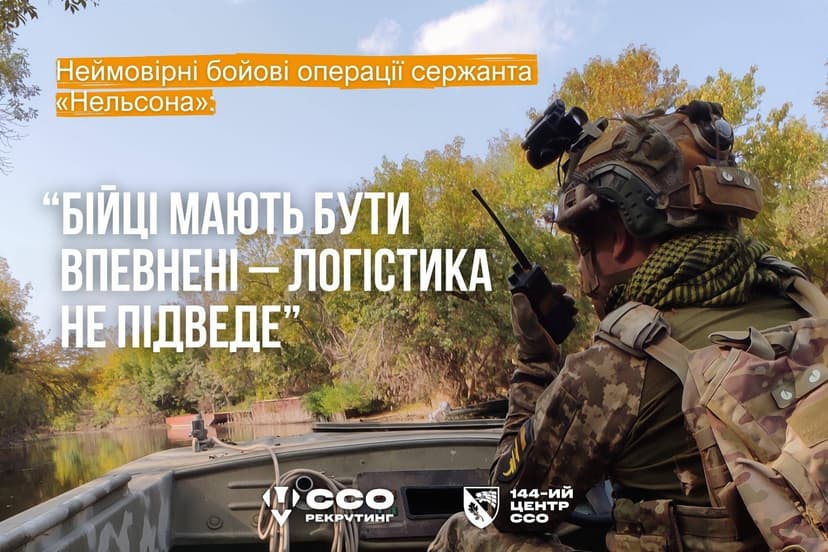 Неймовірні бойові операції сержанта «Нельсона»