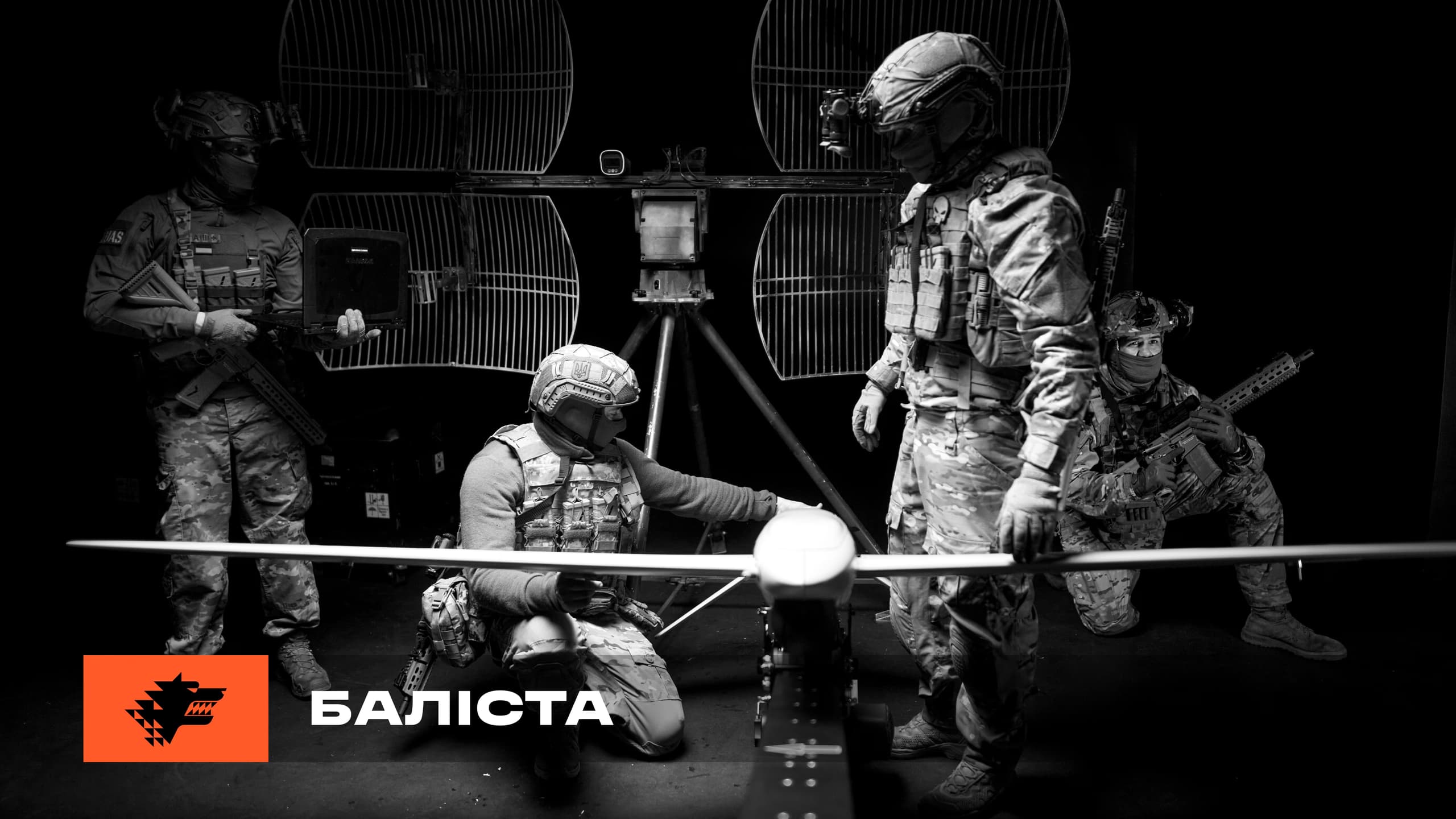Підрозділ спеціального призначення ССО Баліста