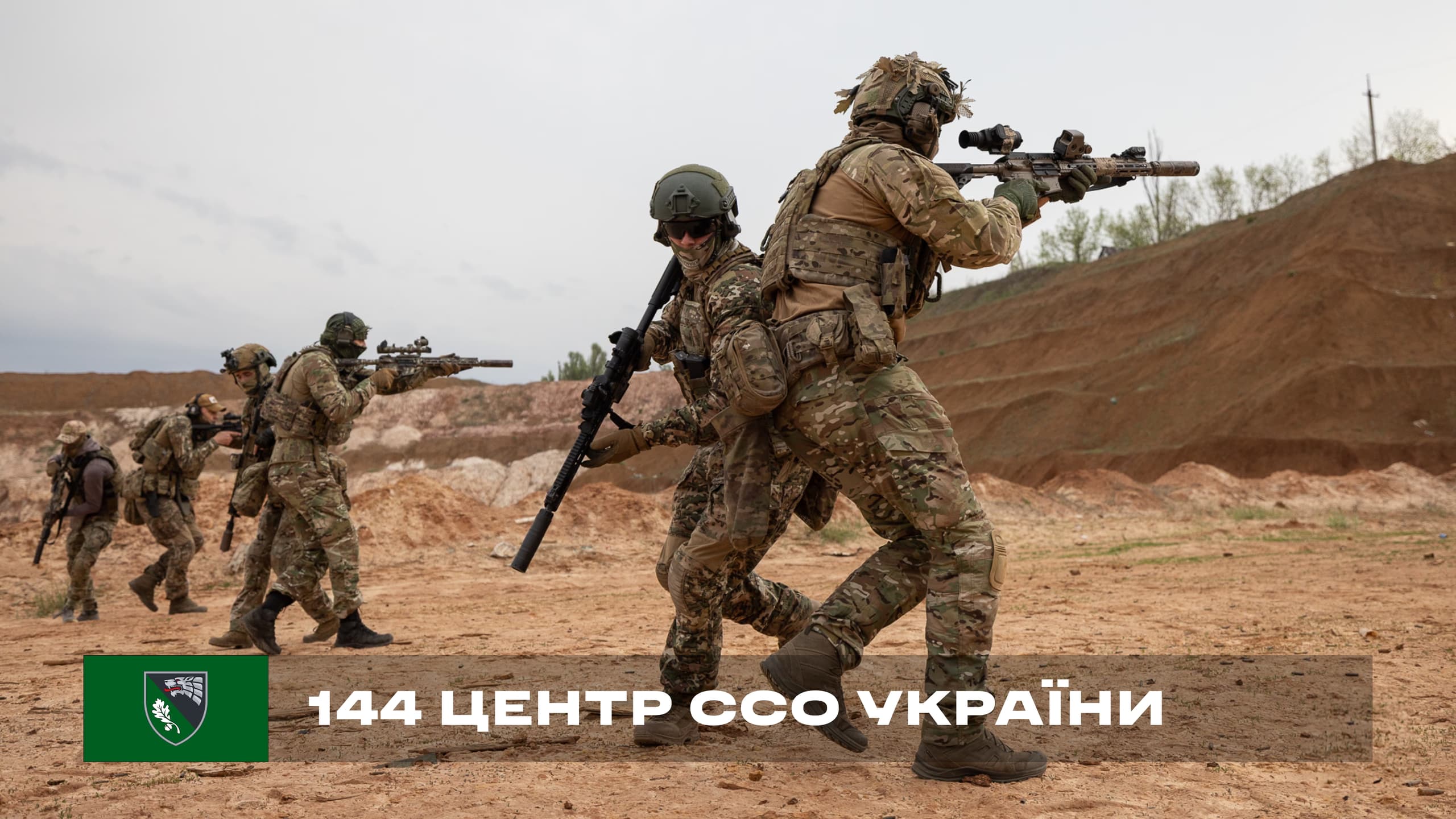 144 центр Сил спеціальних операцій